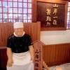山岸一雄製麺所 池袋店
