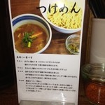 中華そば むら田 - つけめん作法