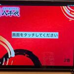 陸奥の國 廻鮮寿司 八千代 - 