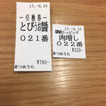 らーめん まつ☆うら - 