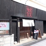 丼屋 七兵衛 - 