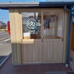 久兵衛屋 - 入り口