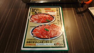 h Chou Yakiniku Shokudou Marutomi - メニューです。