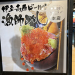 伊豆高原ビール本店レストラン - 