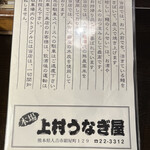 上村うなぎ屋 - 