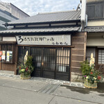 上村うなぎ屋 - 