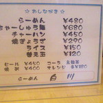 らーめん　白川 - メニュー