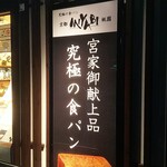 Kafe Ando Be- Kari Miyabi - 宮家御献上品なんだそうです。