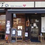 うどんや ぼの - ２０２２年１２月２８日訪問