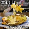 焼き芋 うさぎ小屋