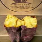 焼き芋 うさぎ小屋 - 