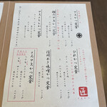 山ぼたん - メニュー