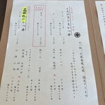 山ぼたん - メニュー