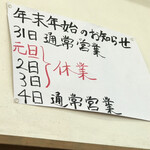 ラーメンショップ 椿 - 大晦日もやってます！