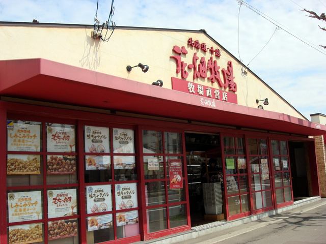 花畑牧場 小樽店 オタルテン 南小樽 カフェ 喫茶 その他 食べログ 花畑牧場 小樽店 オタルテン 南小樽 カフェ 喫茶 その他 食べログ