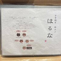 すき焼き 串カツ はるな 本町店 - 