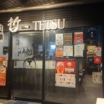 焼肉 哲 TETSU - 