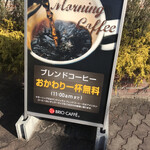 ブリオカフェ - 