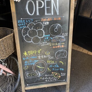 グランディール - 店先の看板。金胡麻ベーグルは期間限定？