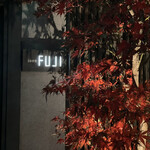 日本料理FUJI - 