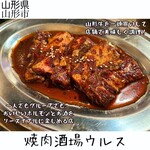 焼肉酒場 ウルス - 