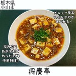 将慶亭 - 料理写真: