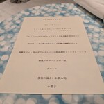 Local Gastronomy SINFONIA - シェフズシグネチャー メニュー
