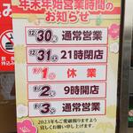 ディオ - 年末年始営業時間のお知らせ (2022.12.30)