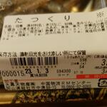 ディオ - たつくり 54g (税抜)322円 ※商品ラベル (2022.12.30)