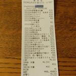 ディオ - レシート (2022.12.30)