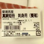 ディオ - 愛媛県産 真鯛短冊 刺身用(養殖)106g (税抜)421円 ※商品ラベル (2022.12.30)