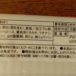 ディオ - 松竹梅蒲鉾 (税抜)398円 ※商品ラベル (2022.12.30)