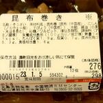 ディオ - 昆布巻き 12個入り (税抜)276円 ※商品ラベル (2022.12.30)