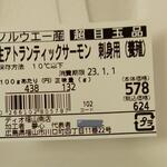 ディオ - 生サーモン 刺身用(養殖) 132g (税抜)578円 ※商品ラベル (2022.12.30)