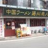 中国ラーメン揚州商人 綱島店