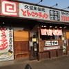 本田商店 久留米本店