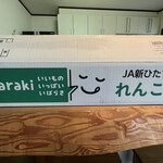 産地直売所みのり - れんこん