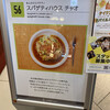 スパゲティハウス チャオ 名古屋JRゲートタワー店