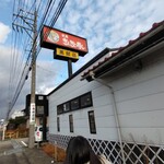 氷見きときと寿し 黒部店 - 
