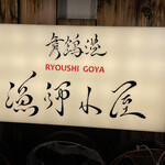 Ryoushi Goya - 