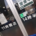 自家製太麺 渡辺 - 