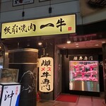 Itamae Yakiniku Ichigyuu - 