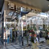 居酒屋まつ - 