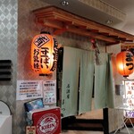 居酒屋まつ - 
