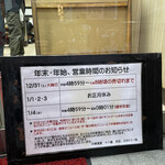 十八番 - 大晦日メニューとか新年メニューあるんですね