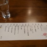 Tsukigatani Onsen Tsukinoyado - 夕食のお品書き