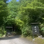 黒川温泉御処 月洸樹 - 月洸樹さんの入り口　緑が目に鮮やか