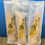 増友商店 - お初の「ささ揚」です！！