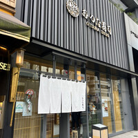 おつな寿司 - 