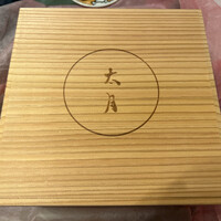 日本料理 太月 - 